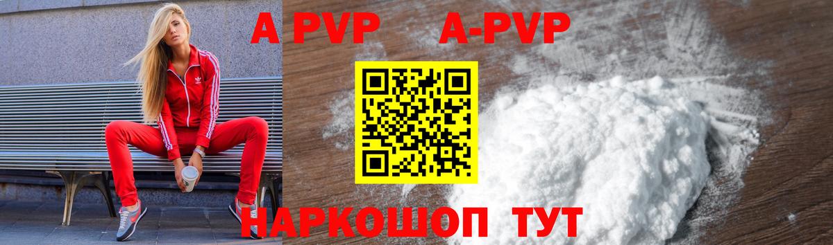 A-PVP Соль Вичуга