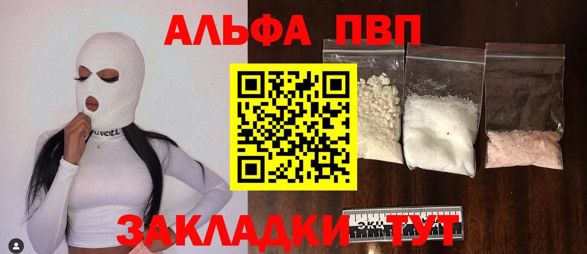 закладка  Alfa_PVP  Вичуга  Вход с VPN  A-PVP Соль 