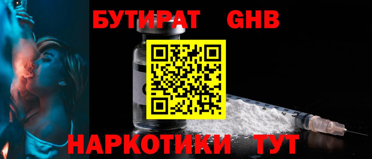 Бутират оксибутират  Вход с VPN  Вичуга 