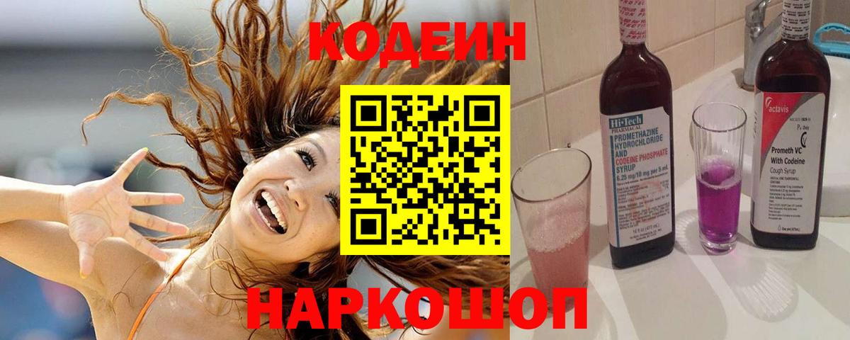 где найти наркотики  Codein напиток Lean (лин)  Вход с VPN  Вичуга  Кодеин Purple Drank 