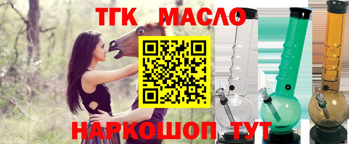 ТГК гашишное масло  Вход с VPN  Вичуга 